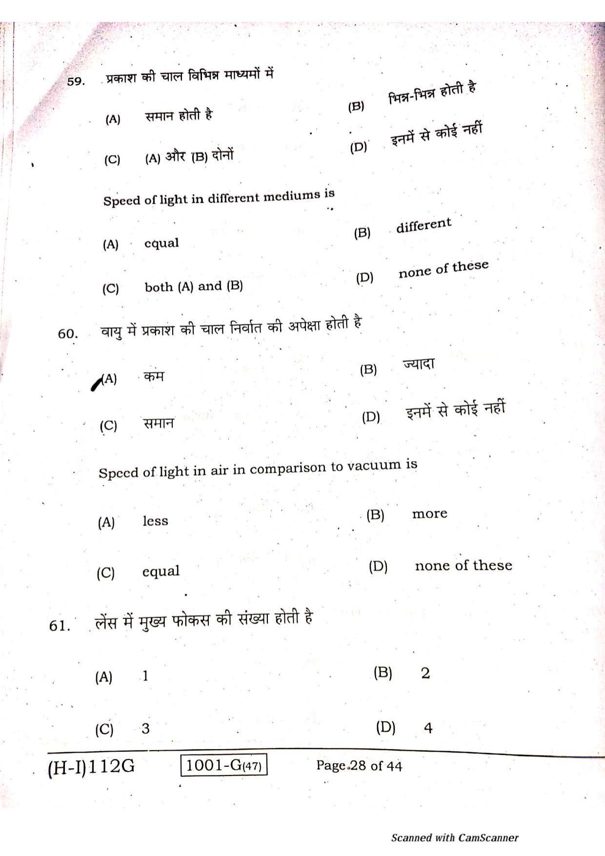 Bihar Board Class 10 Maths 2021 (1st Sitting) Question Paper - Page 26