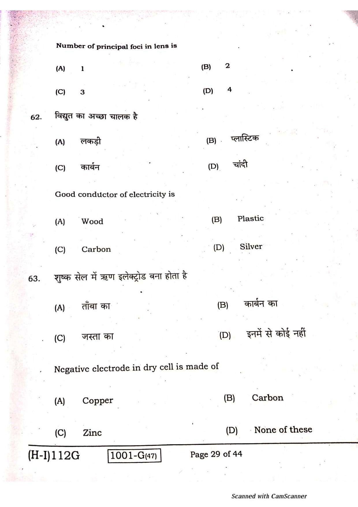 Bihar Board Class 10 Maths 2021 (1st Sitting) Question Paper - Page 27