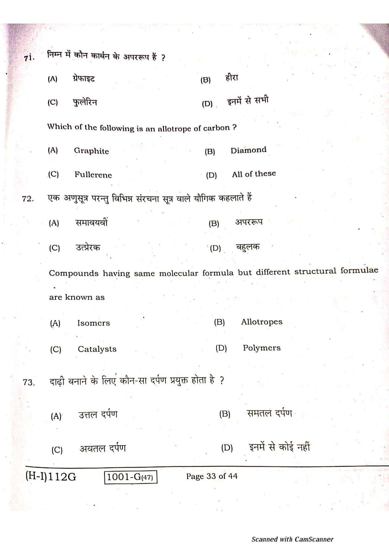 Bihar Board Class 10 Maths 2021 (1st Sitting) Question Paper - Page 31