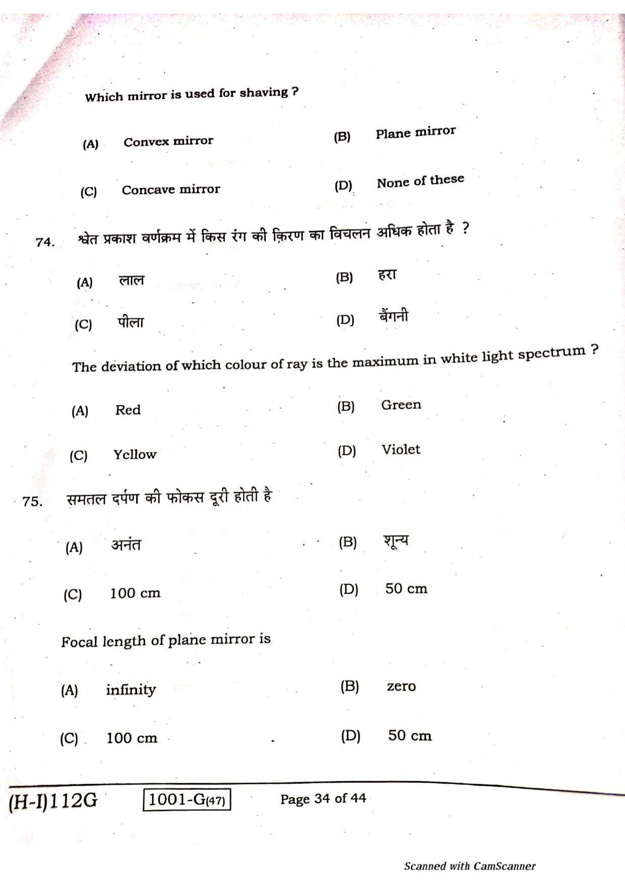 Bihar Board Class 10 Maths 2021 (1st Sitting) Question Paper - Page 32