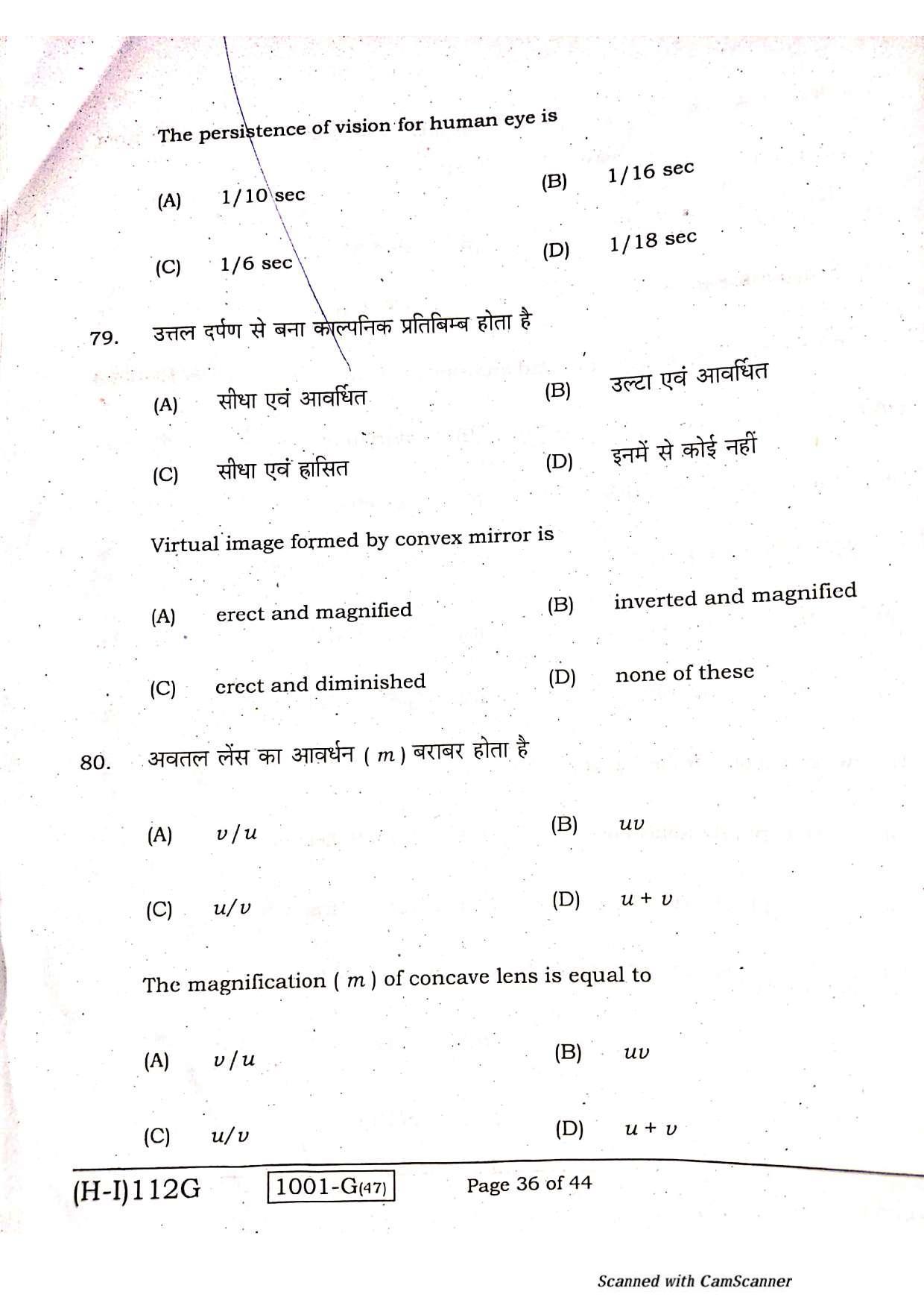 Bihar Board Class 10 Maths 2021 (1st Sitting) Question Paper - Page 34
