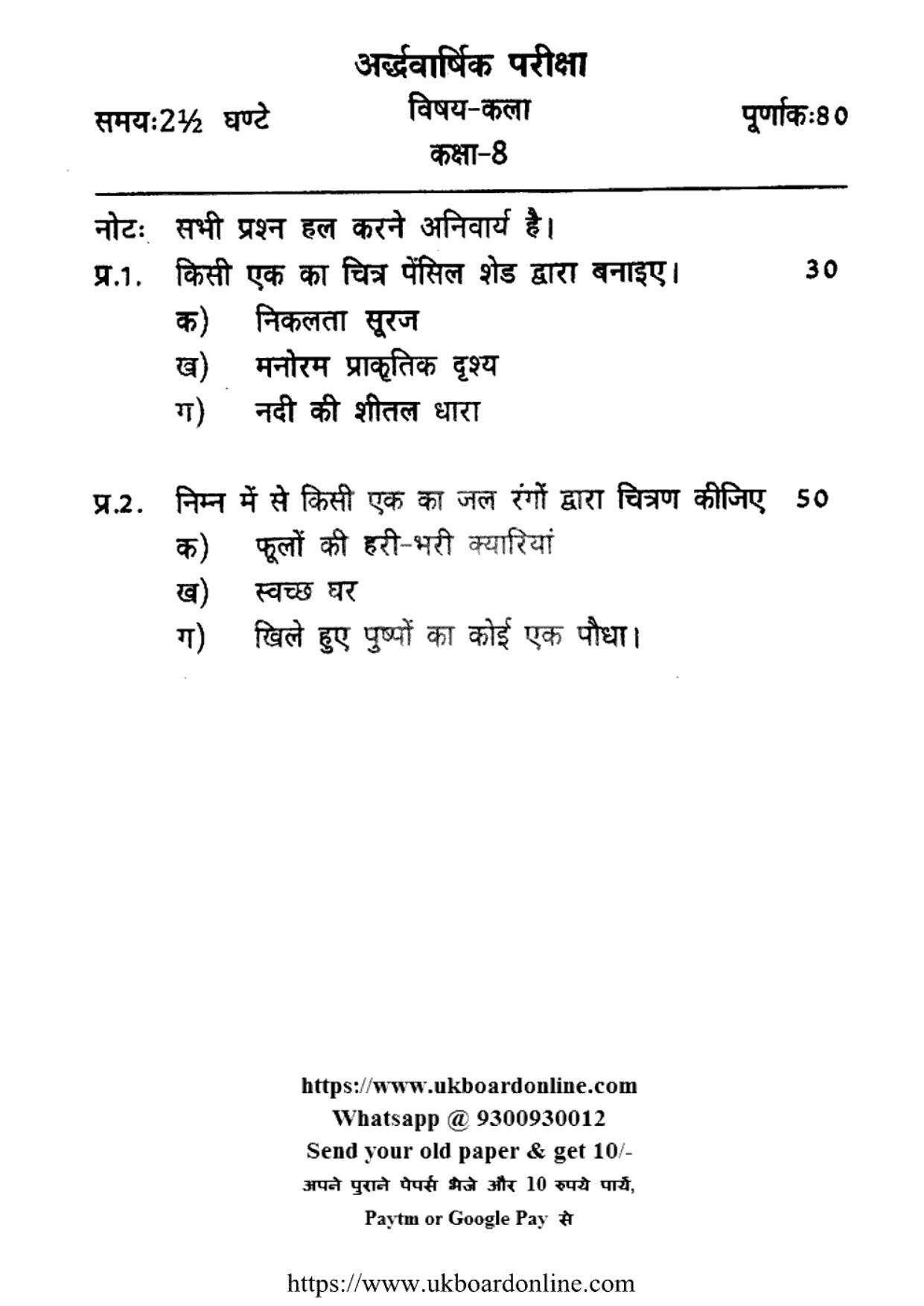 UBSE Class 8 HY KALA 2021 Question Paper IndCareer Docs