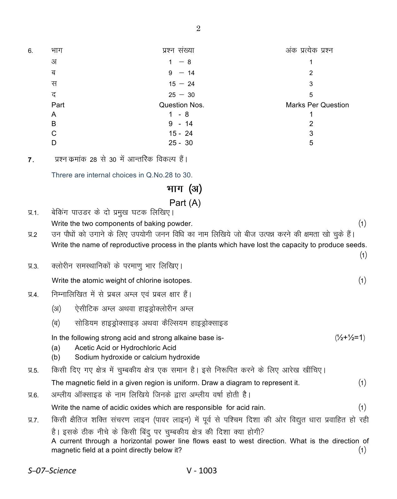 RBSE Class 10 Science 2016 Question Paper - Page 2