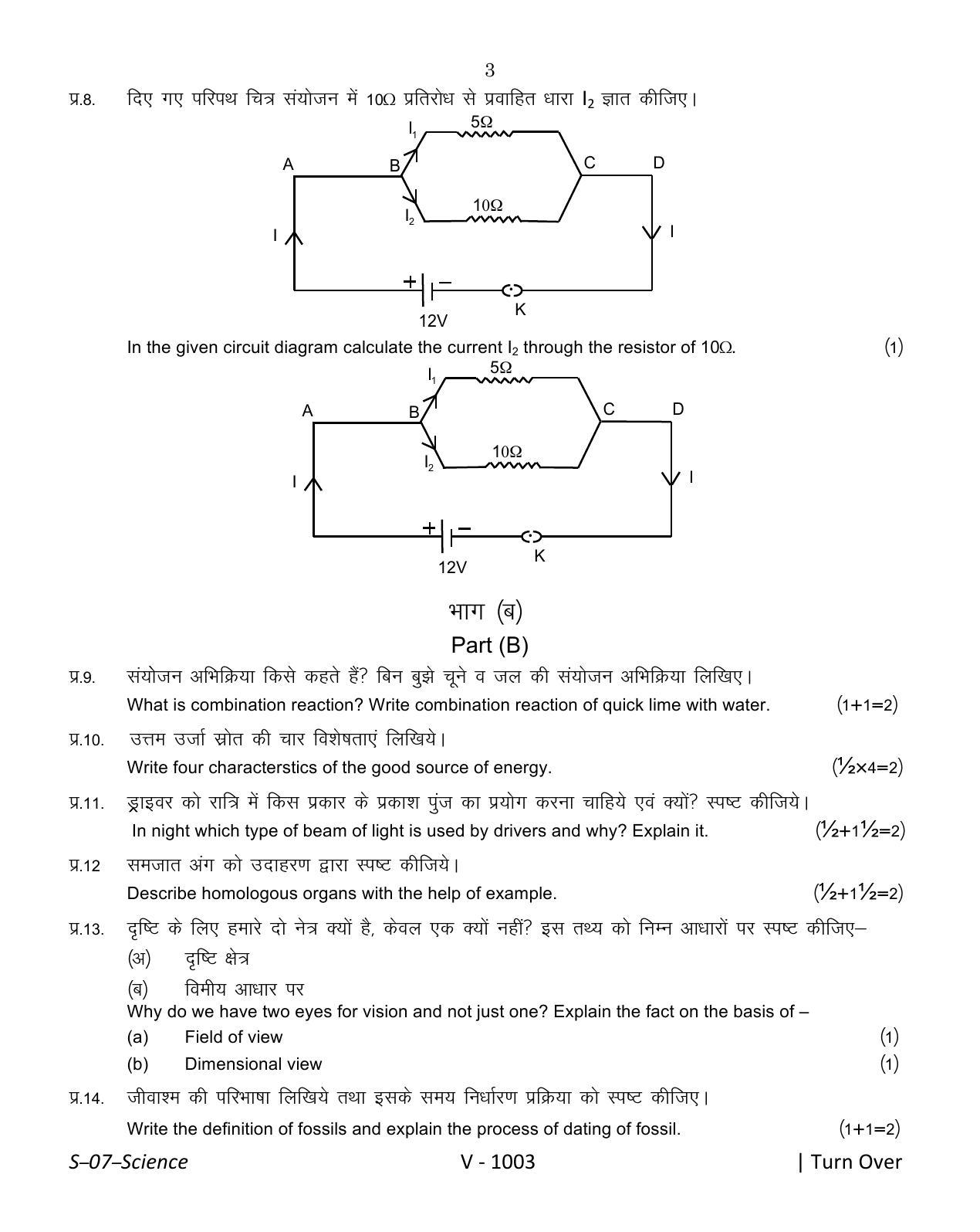 RBSE Class 10 Science 2016 Question Paper - Page 3