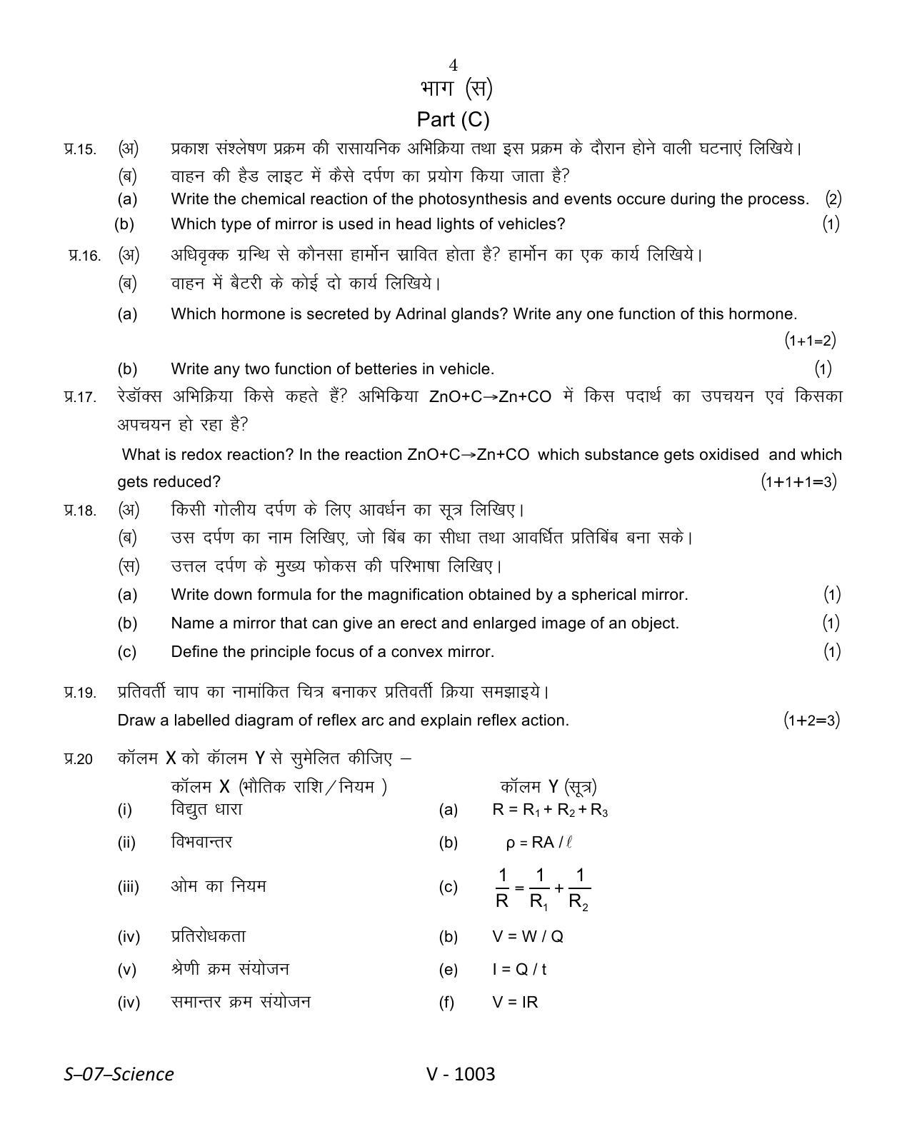 RBSE Class 10 Science 2016 Question Paper - Page 4