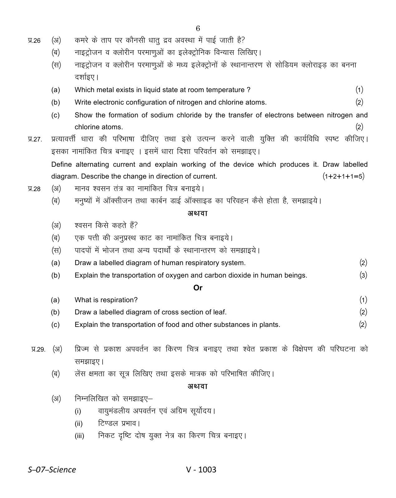 RBSE Class 10 Science 2016 Question Paper - Page 6