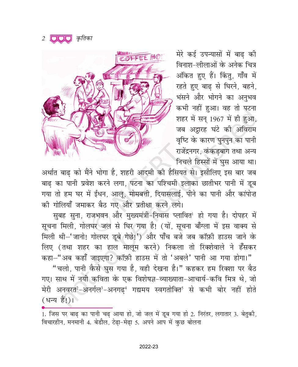 NCERT Book for Class 9 Hindi kritika Chapter 1 इस जल प्रलय में - Page 2