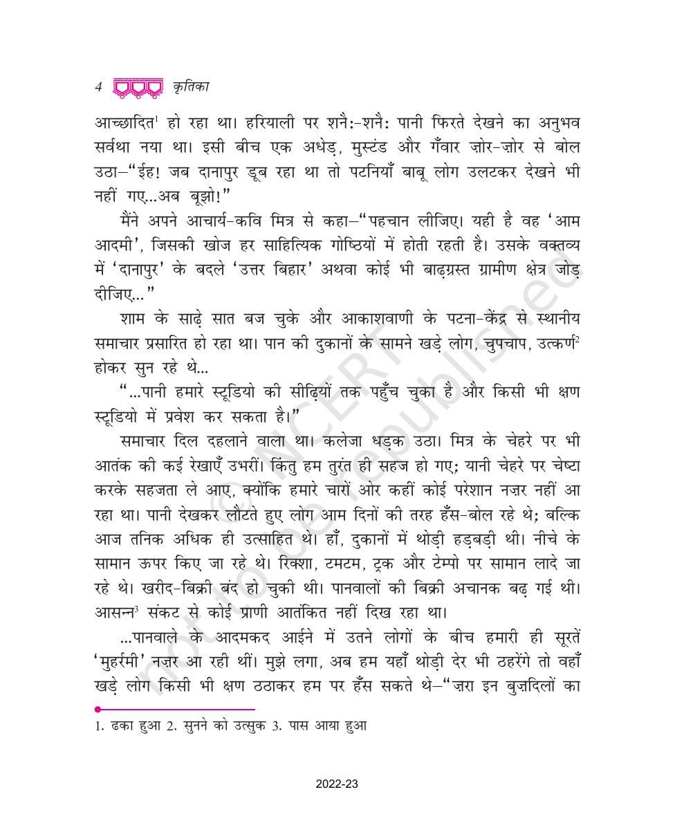 NCERT Book for Class 9 Hindi kritika Chapter 1 इस जल प्रलय में - Page 4