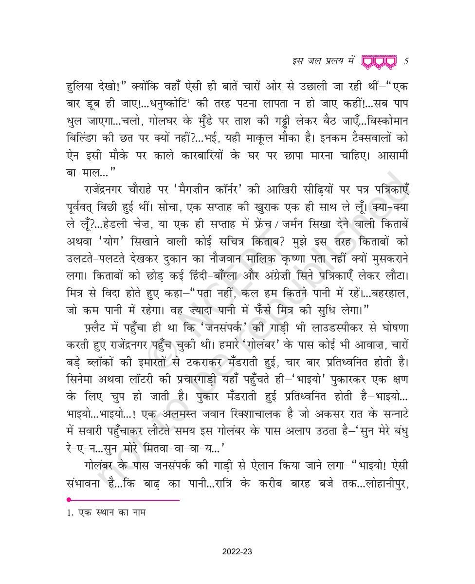 NCERT Book for Class 9 Hindi kritika Chapter 1 इस जल प्रलय में - Page 5