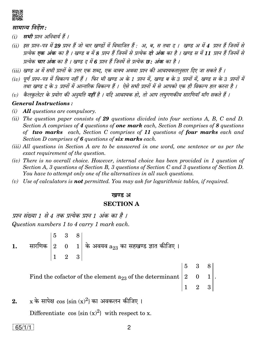 CBSE Class 12 65-1-1 MATHEMATICS 2019 Compartment Question Paper - Page 2