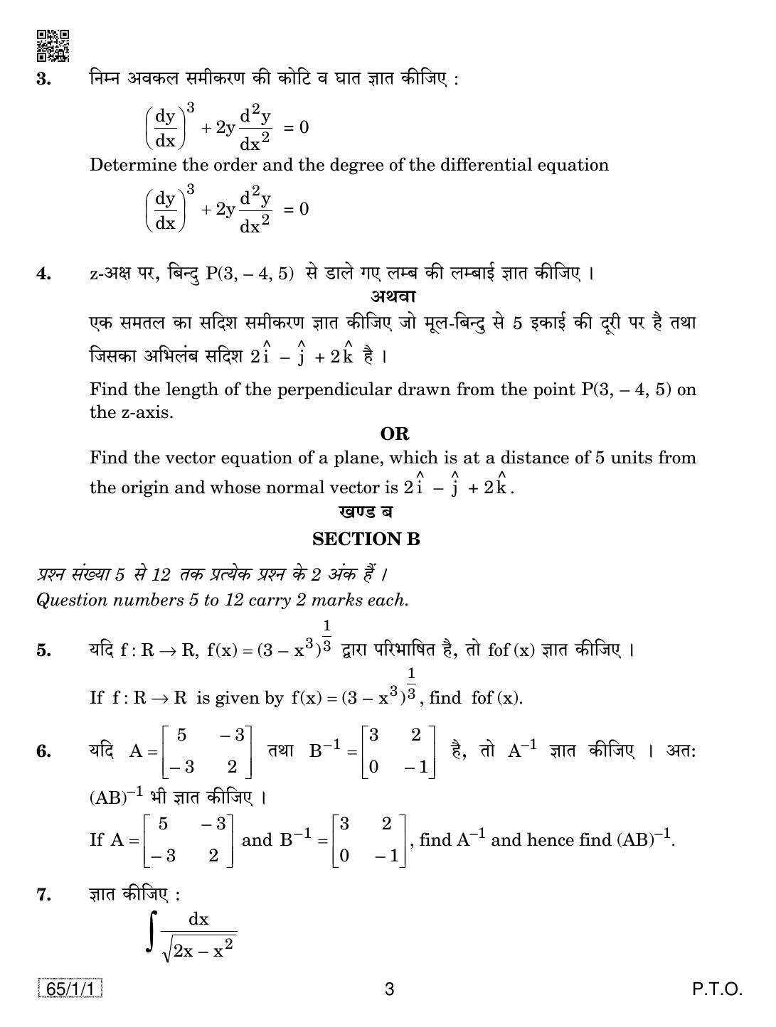 CBSE Class 12 65-1-1 MATHEMATICS 2019 Compartment Question Paper - Page 3