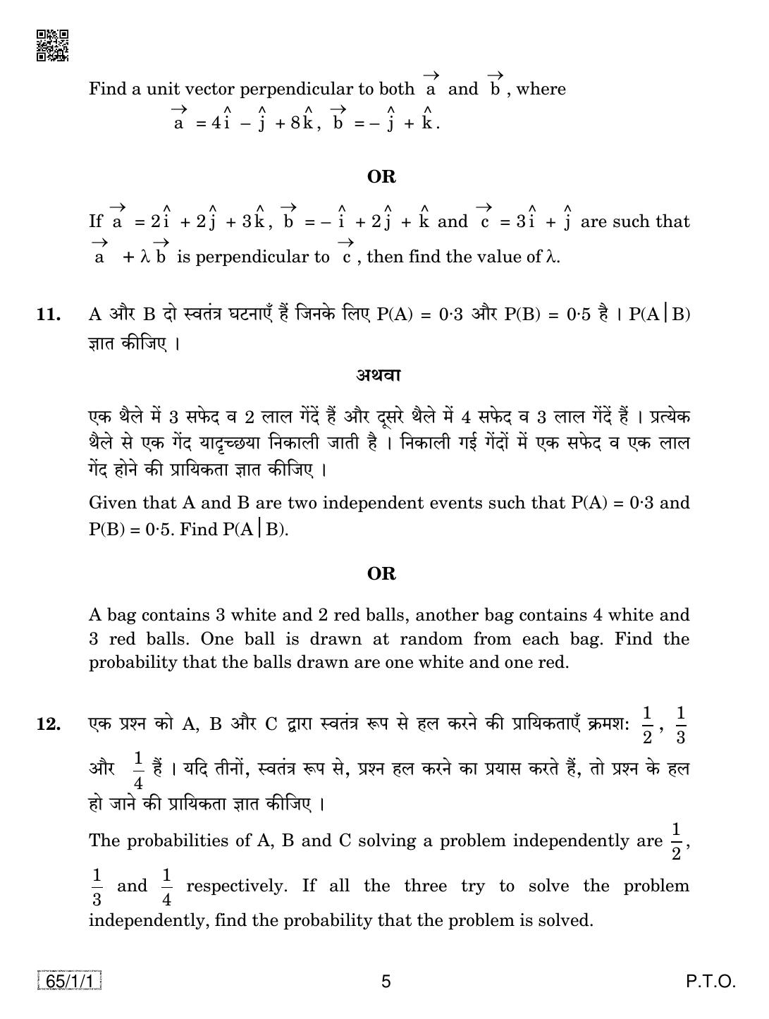 CBSE Class 12 65-1-1 MATHEMATICS 2019 Compartment Question Paper - Page 5