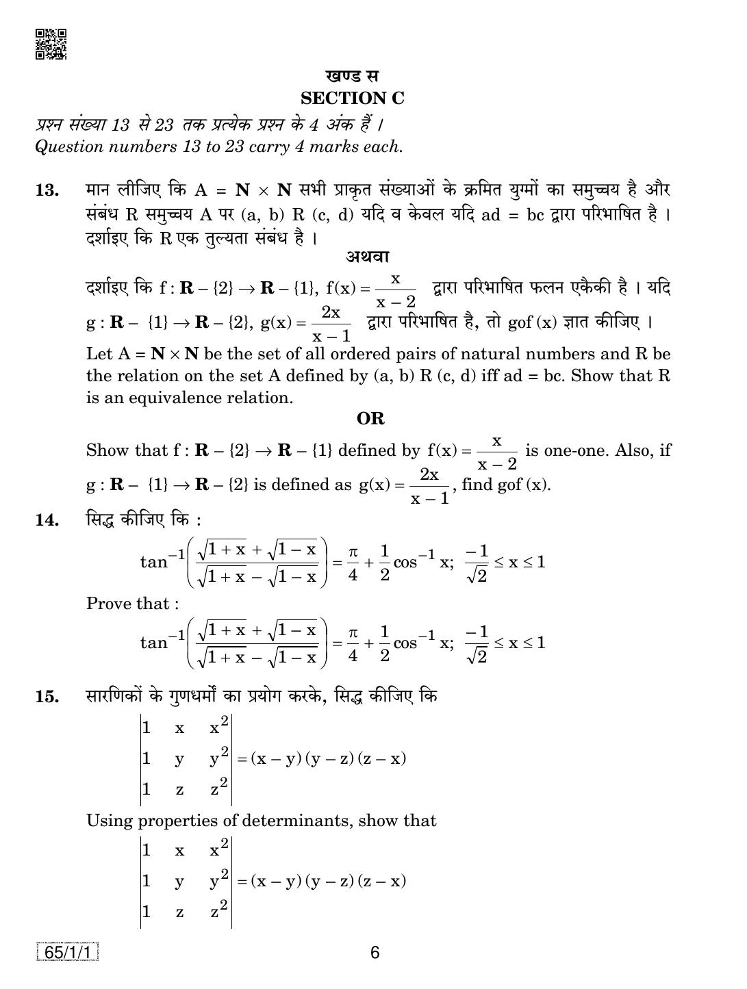 CBSE Class 12 65-1-1 MATHEMATICS 2019 Compartment Question Paper - Page 6