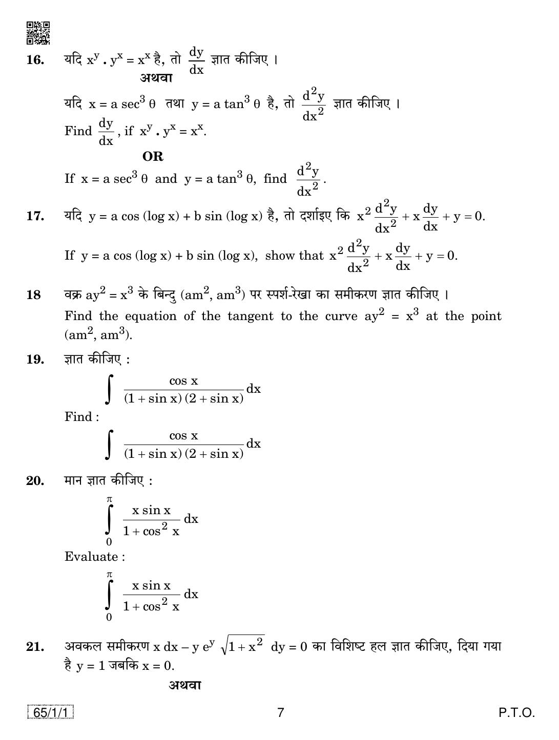 CBSE Class 12 65-1-1 MATHEMATICS 2019 Compartment Question Paper - Page 7