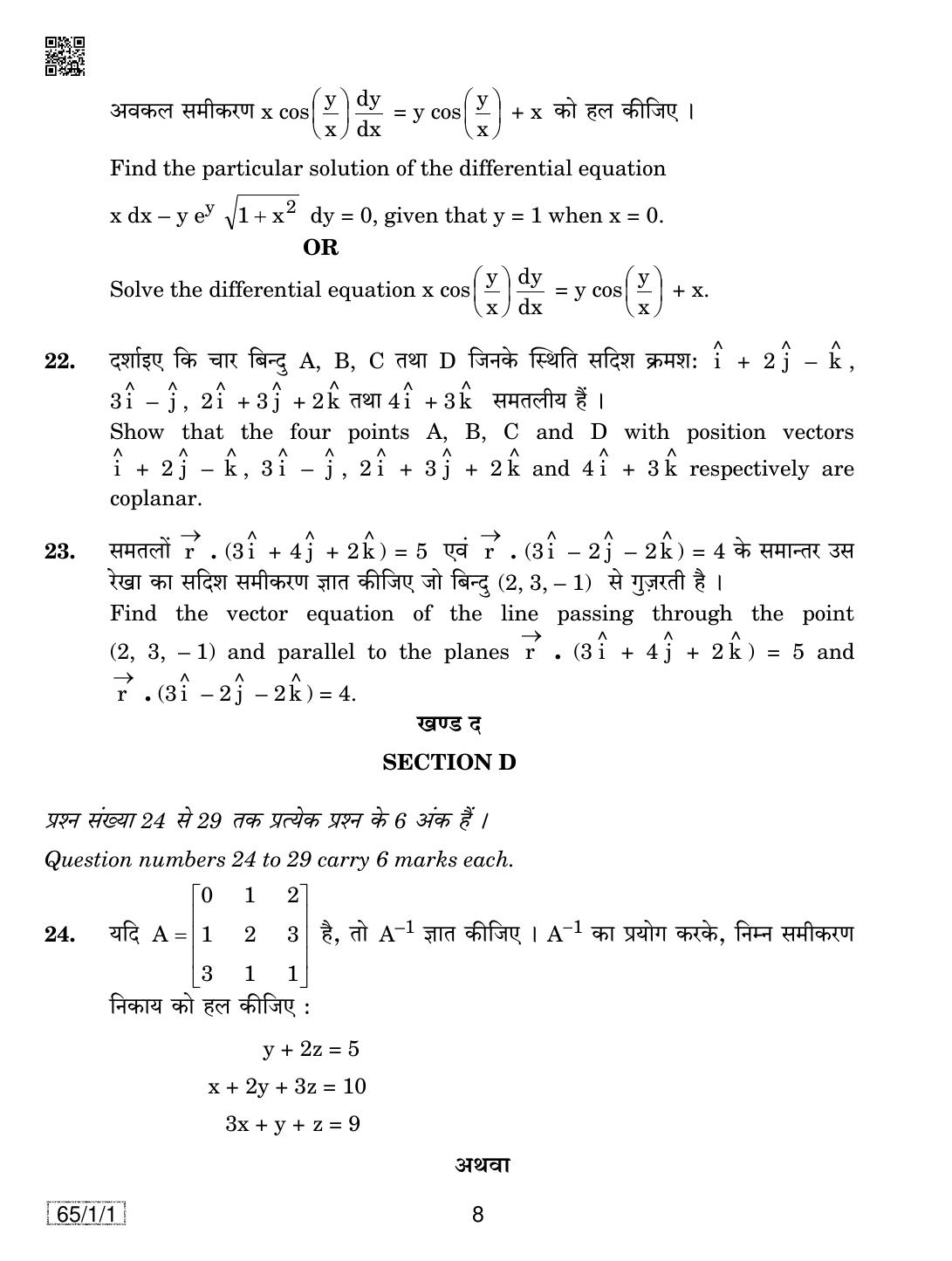 CBSE Class 12 65-1-1 MATHEMATICS 2019 Compartment Question Paper - Page 8