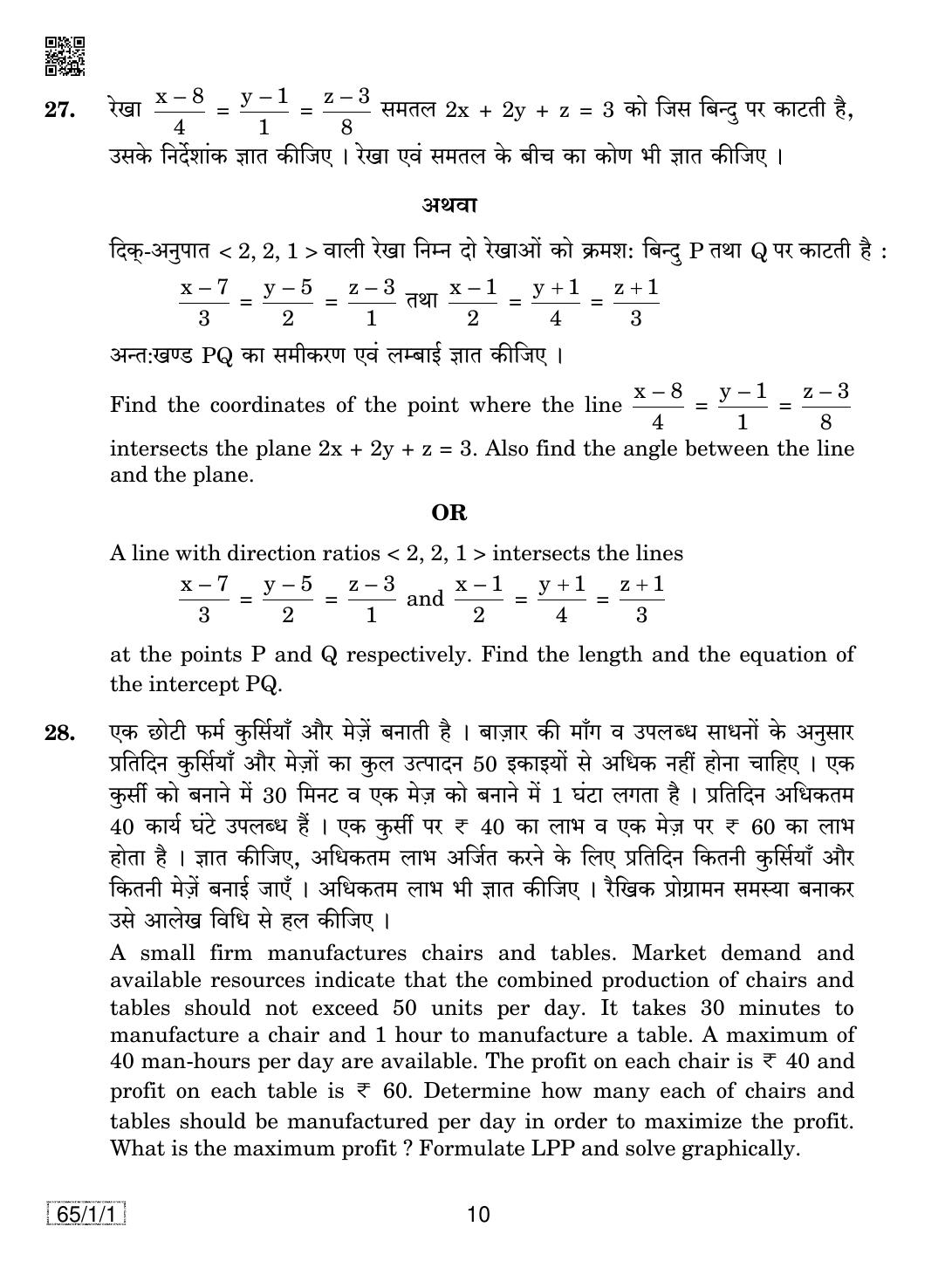 CBSE Class 12 65-1-1 MATHEMATICS 2019 Compartment Question Paper - Page 10
