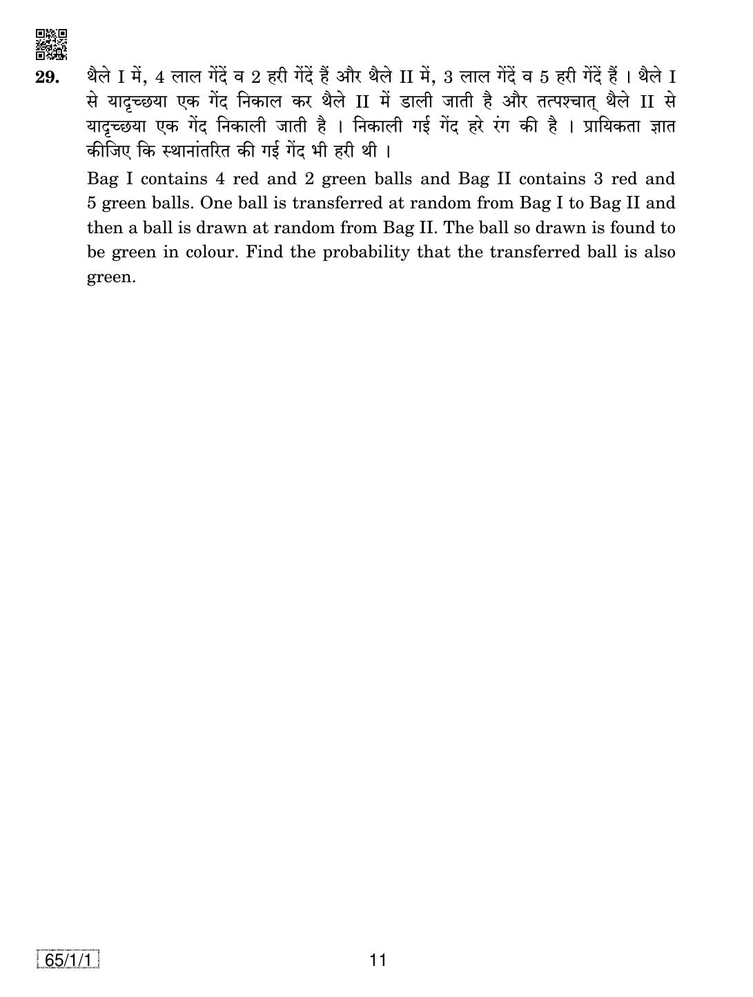 CBSE Class 12 65-1-1 MATHEMATICS 2019 Compartment Question Paper - Page 11
