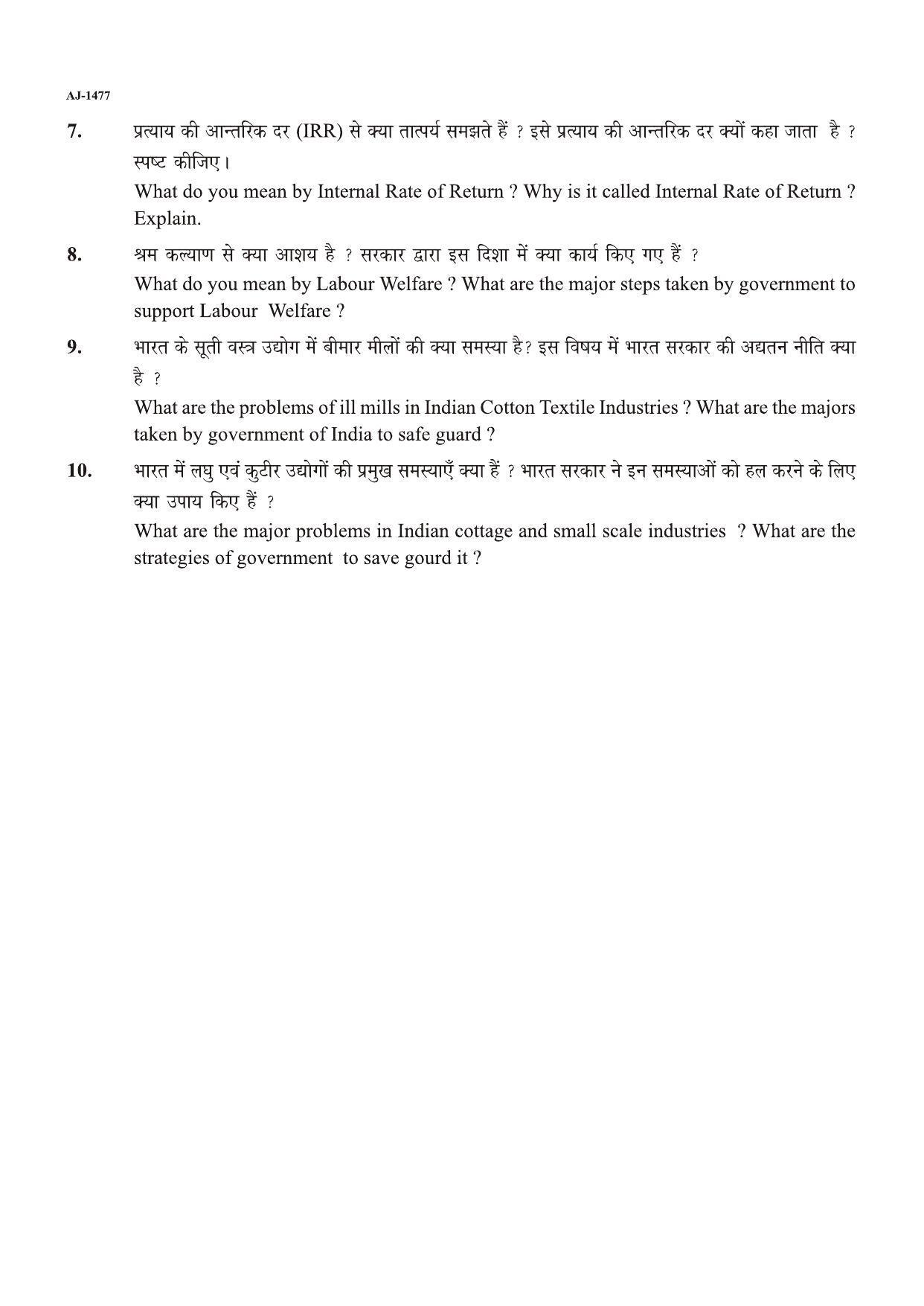 Bilaspur University Question Paper 2021-2022:M.A (Previous)) Economics Industrial Economics Paper 1 - Page 2