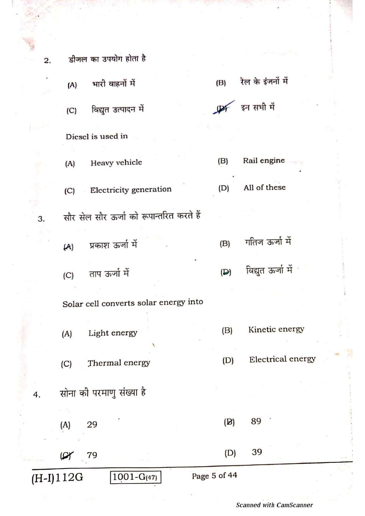 Bihar Board Class 10 Science Question Paper - Page 3