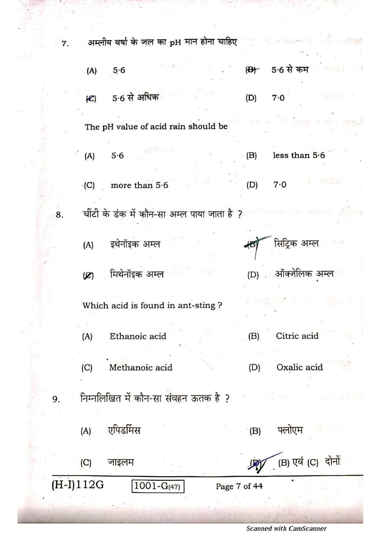 Bihar Board Class 10 Science Question Paper - Page 5