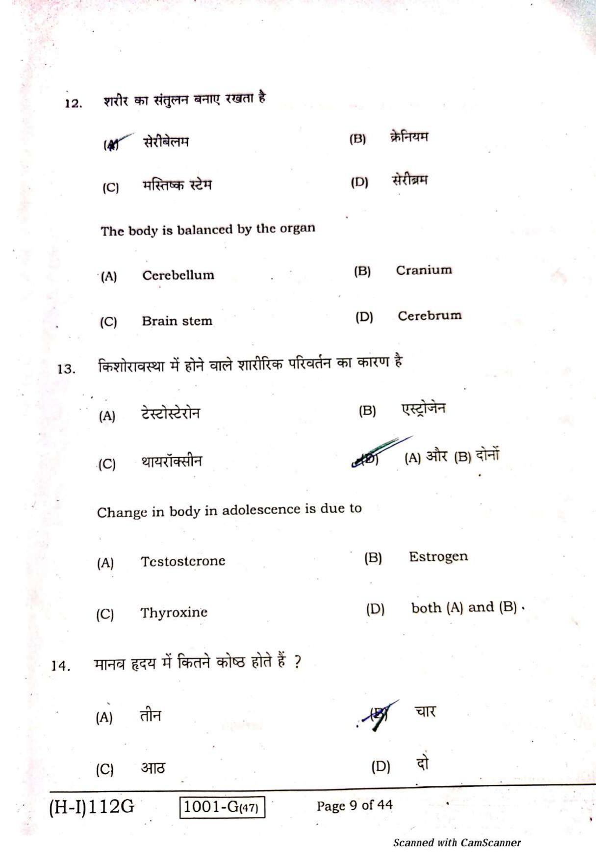 Bihar Board Class 10 Science Question Paper - Page 7
