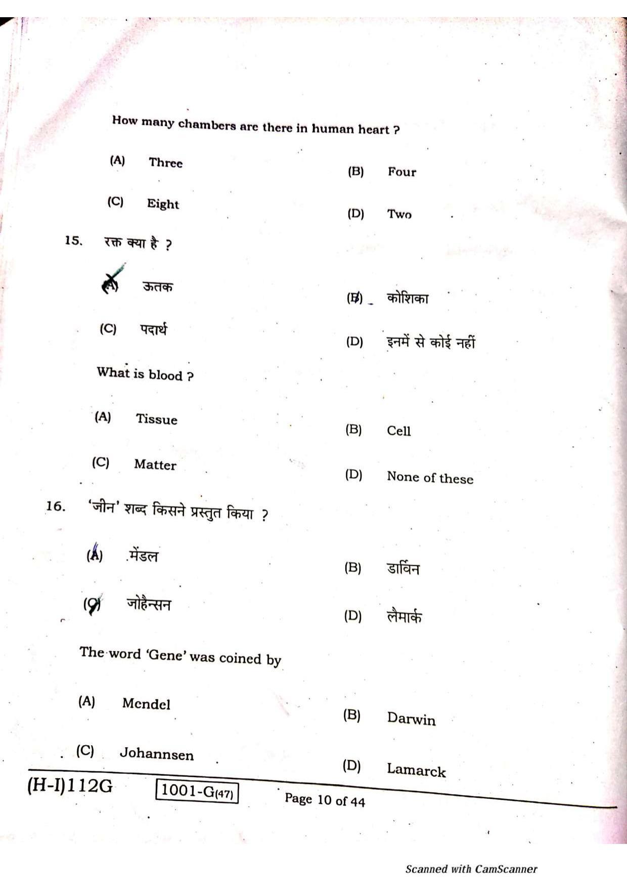 Bihar Board Class 10 Science Question Paper - Page 8