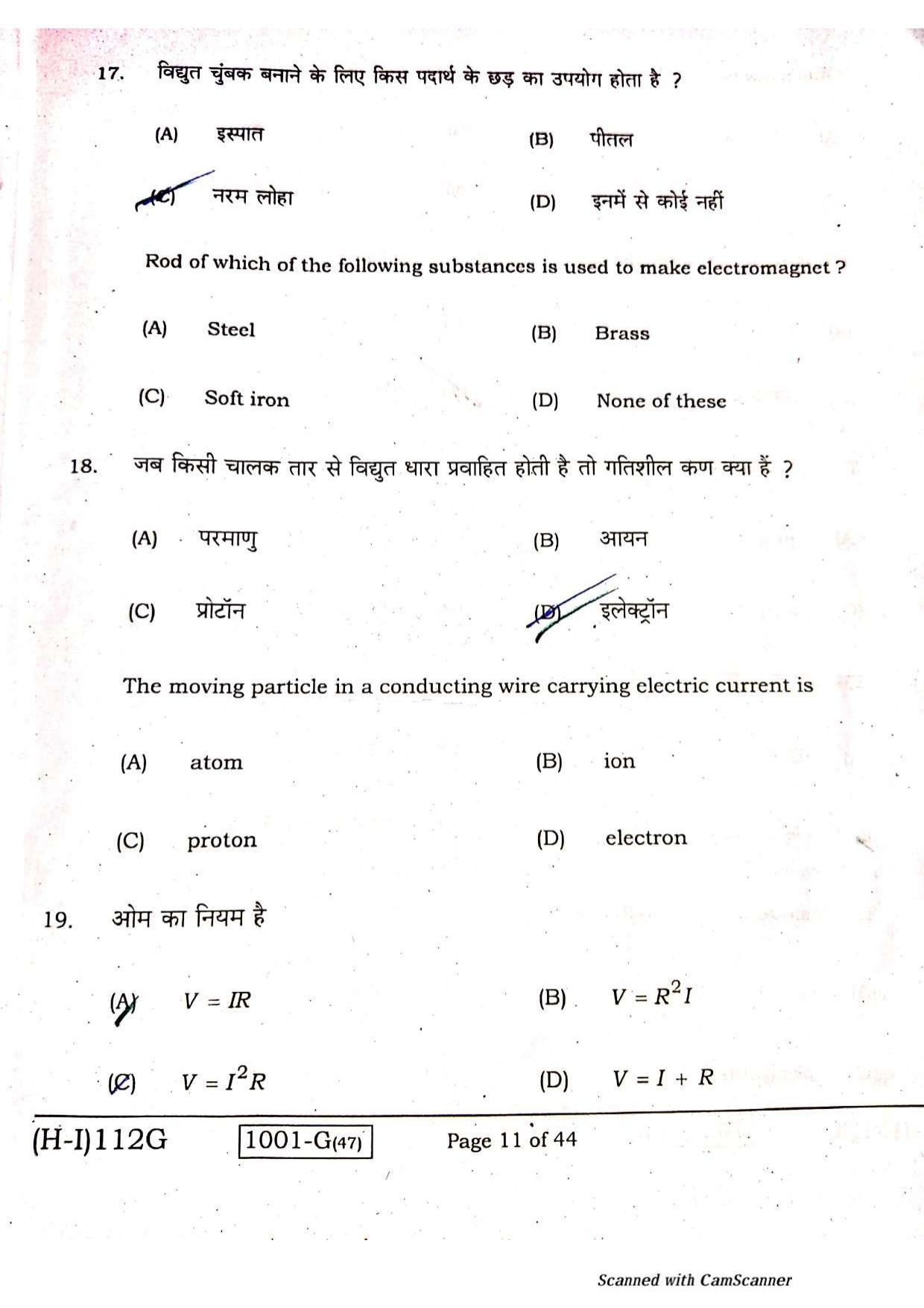 Bihar Board Class 10 Science Question Paper - Page 9