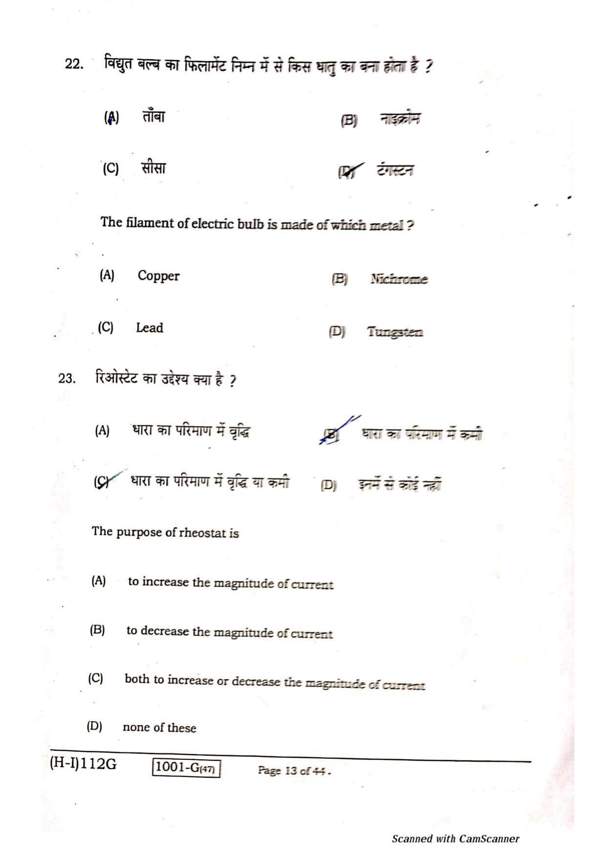 Bihar Board Class 10 Science Question Paper - Page 11
