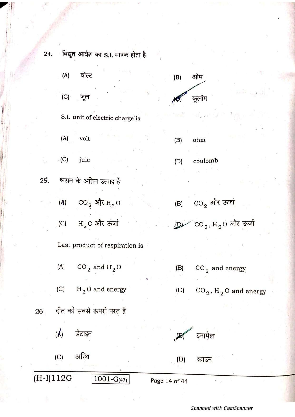 Bihar Board Class 10 Science Question Paper - Page 12