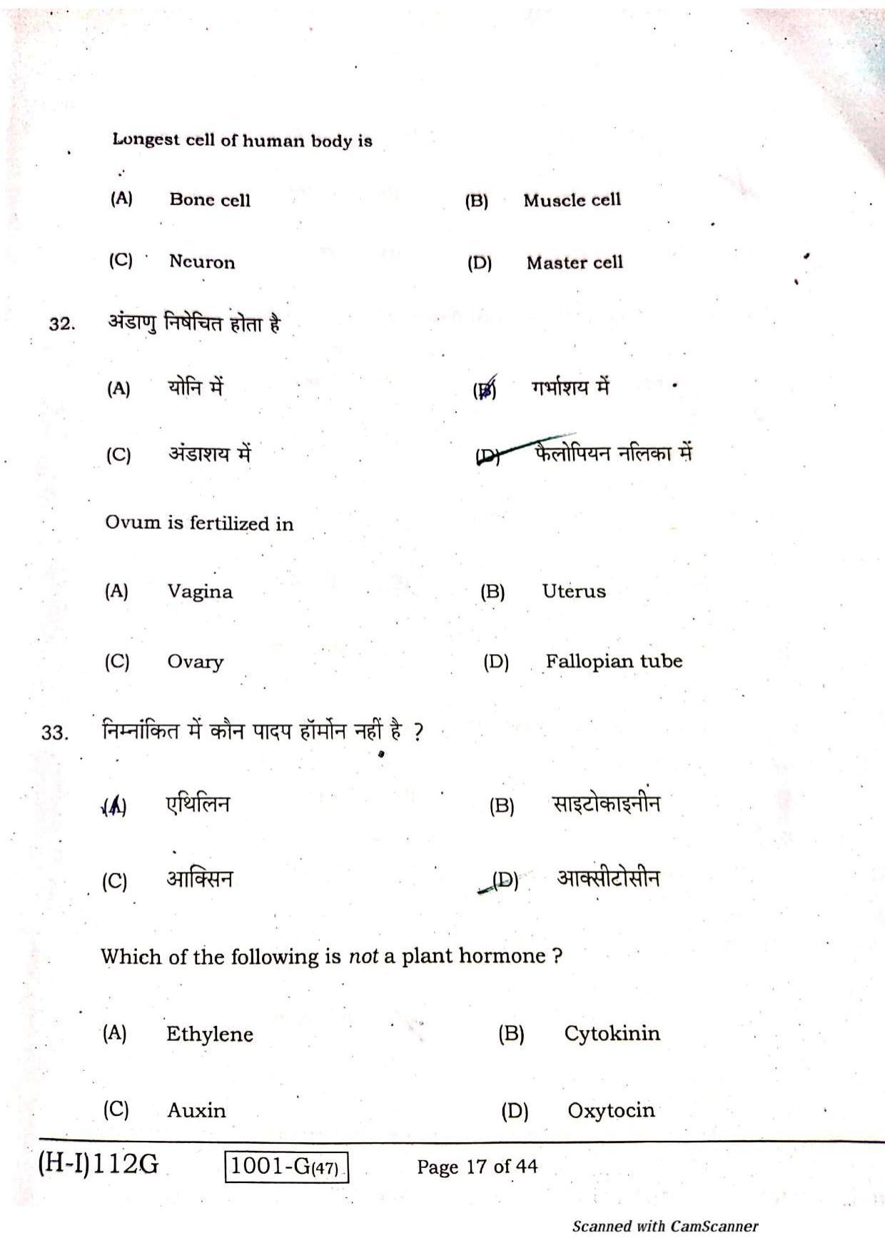 Bihar Board Class 10 Science Question Paper - Page 15