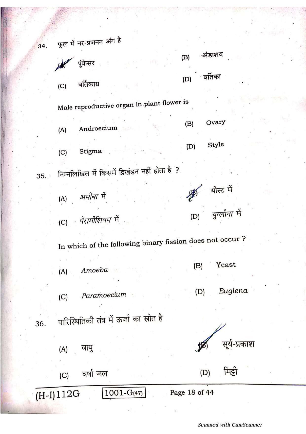Bihar Board Class 10 Science Question Paper - Page 16