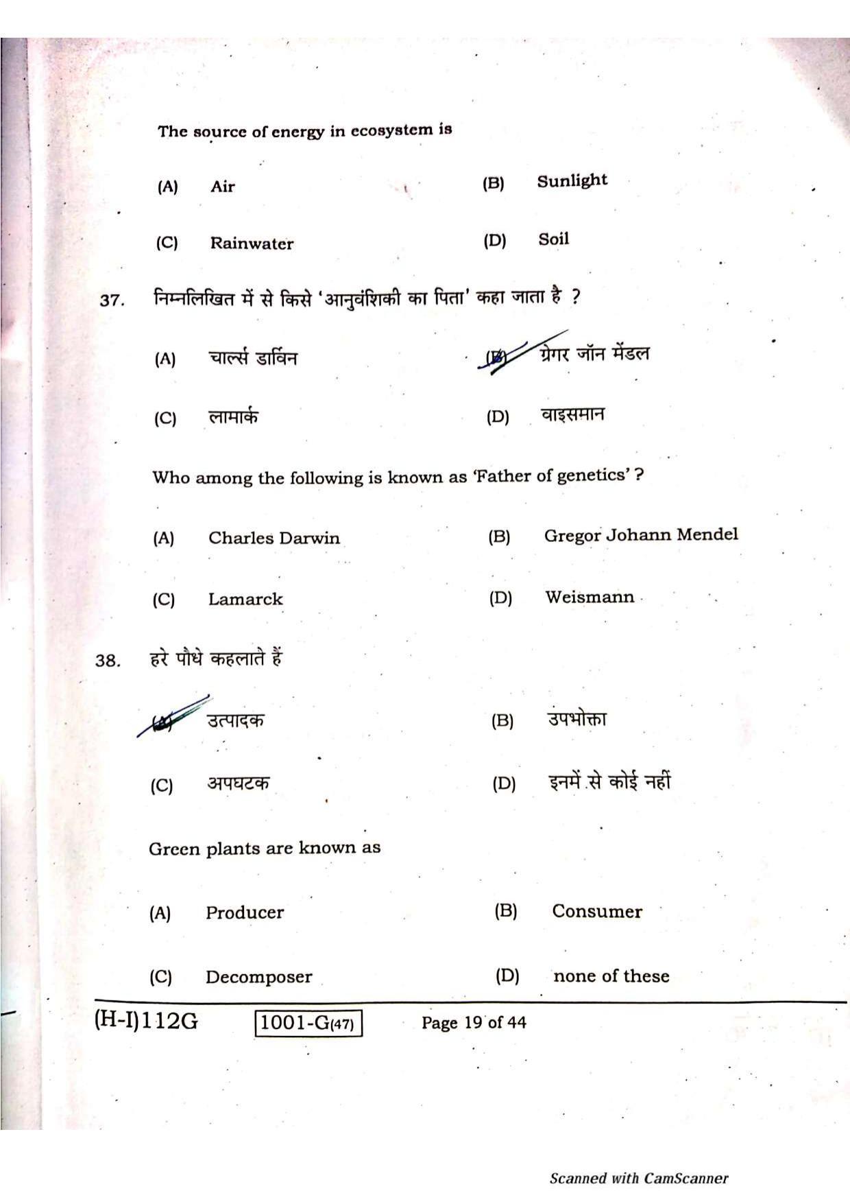 Bihar Board Class 10 Science Question Paper - Page 17