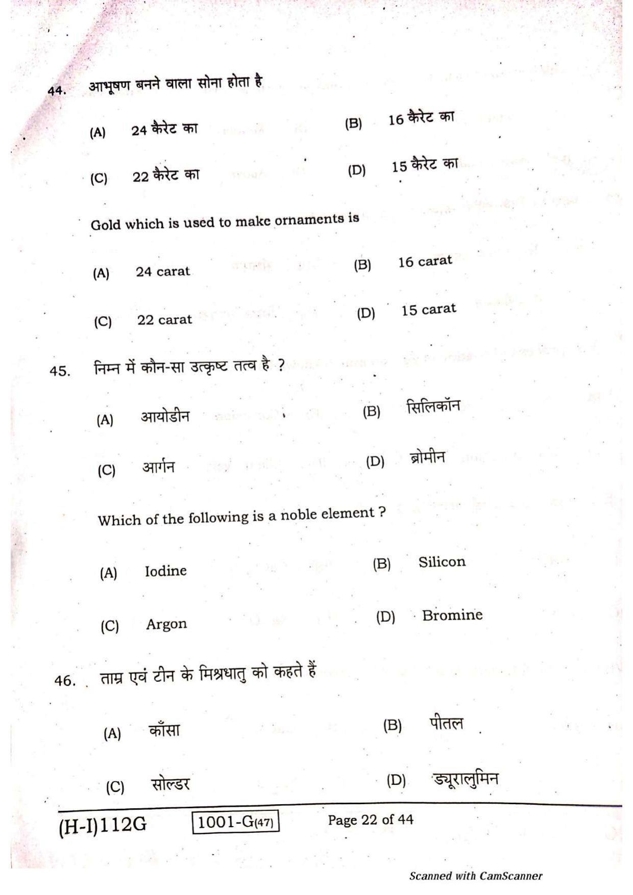 Bihar Board Class 10 Science Question Paper - Page 20