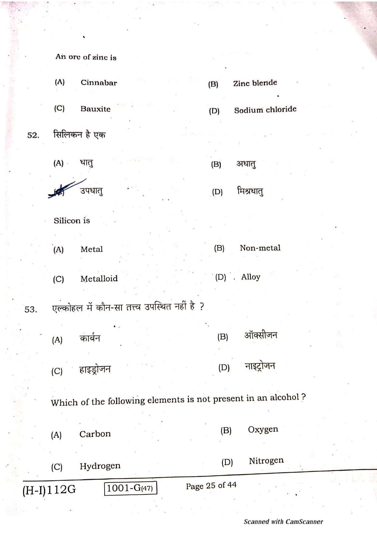 Bihar Board Class 10 Science Question Paper - Page 23