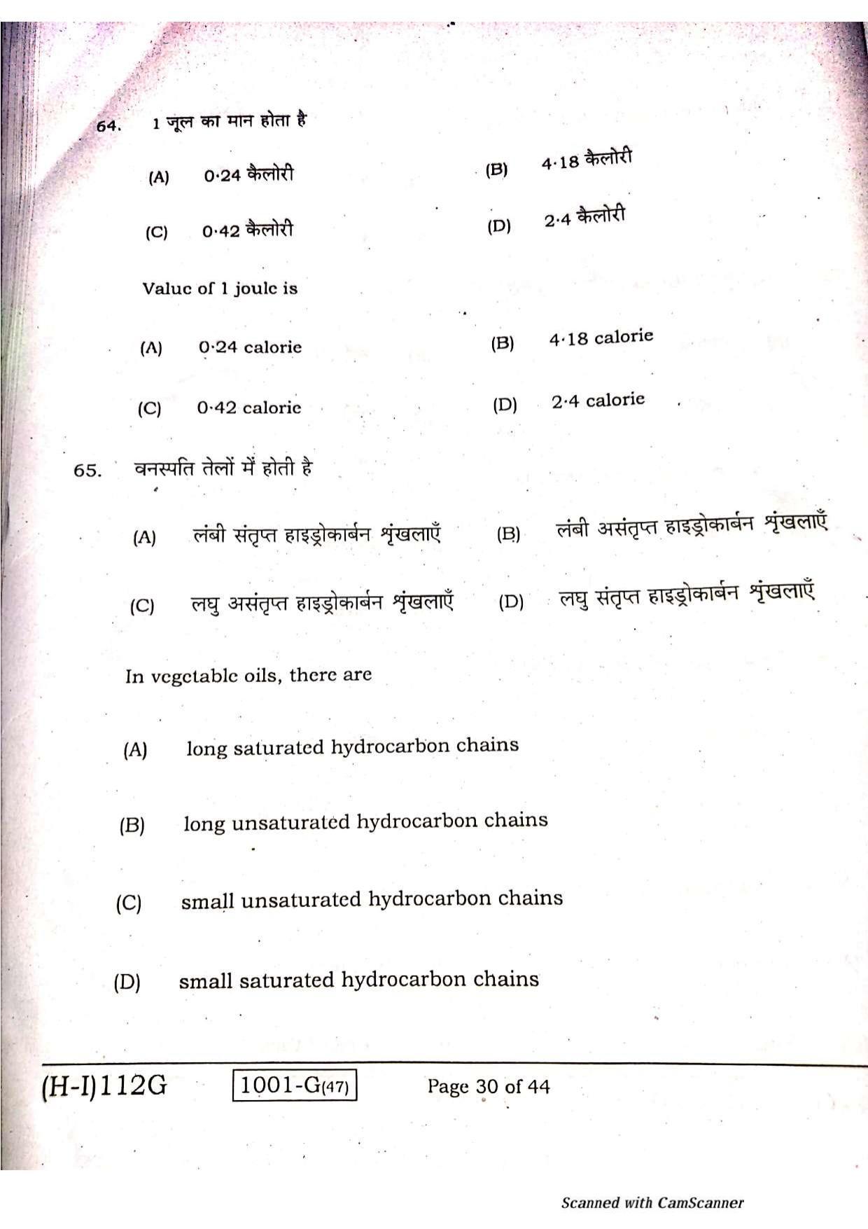 Bihar Board Class 10 Science Question Paper - Page 28