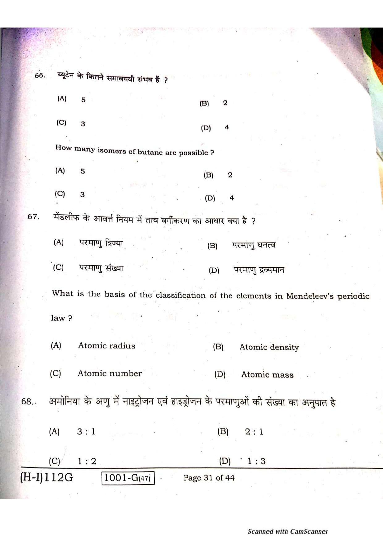 Bihar Board Class 10 Science Question Paper - Page 29