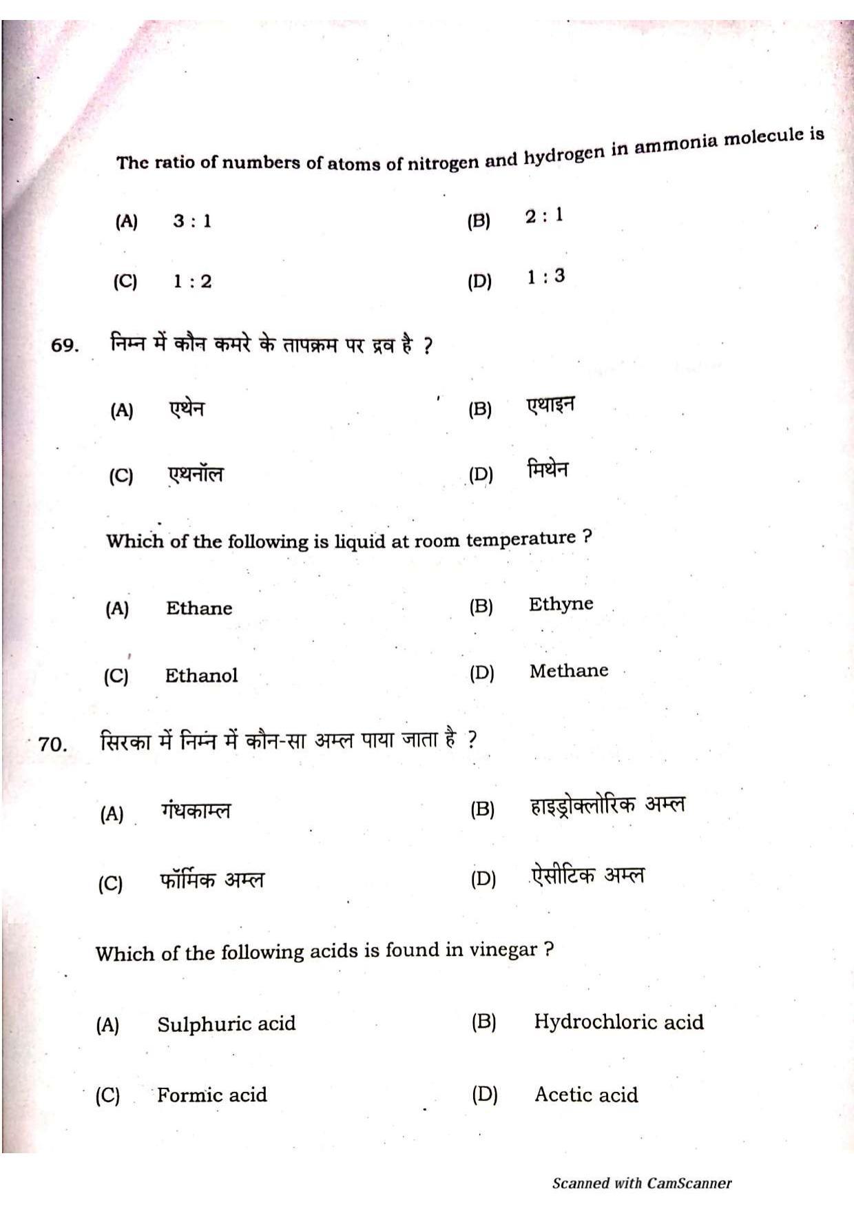 Bihar Board Class 10 Science Question Paper - Page 30