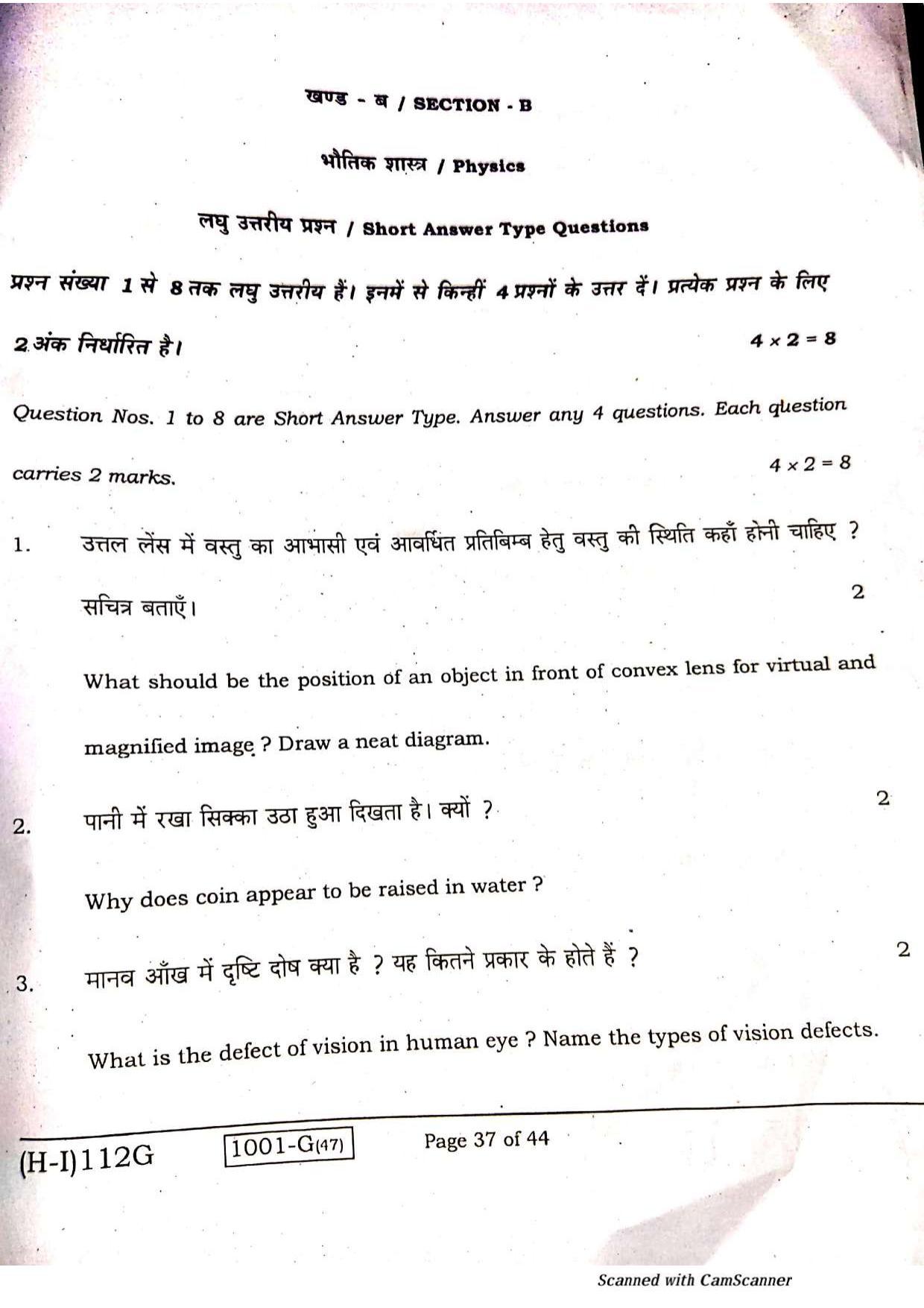 Bihar Board Class 10 Science Question Paper - Page 35