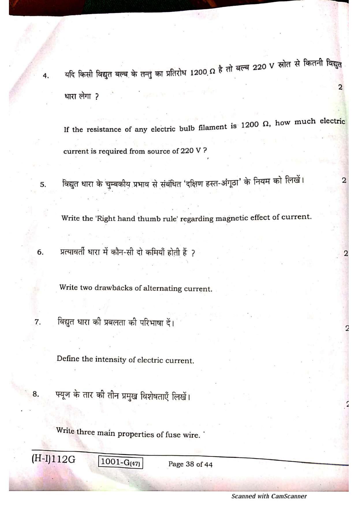Bihar Board Class 10 Science Question Paper - Page 36