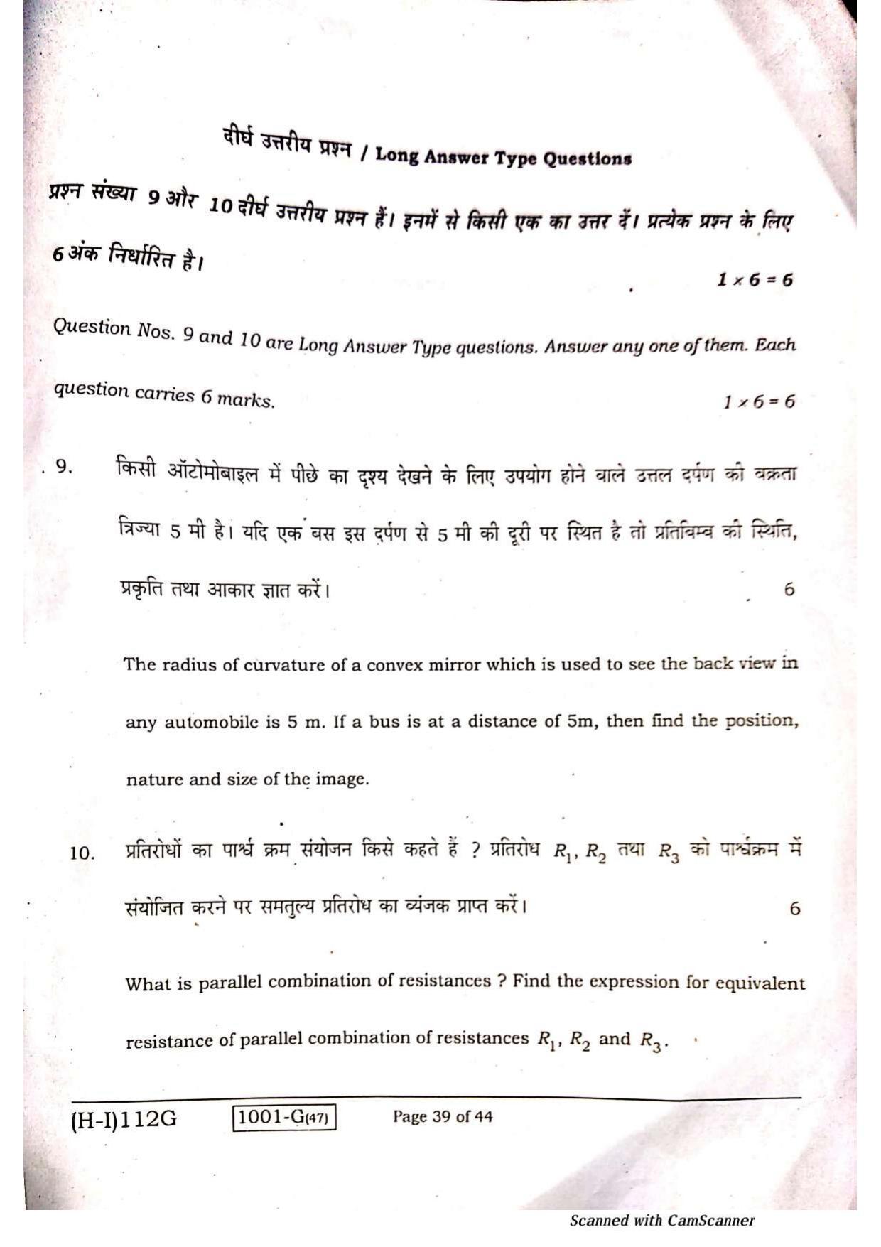 Bihar Board Class 10 Science Question Paper - Page 37