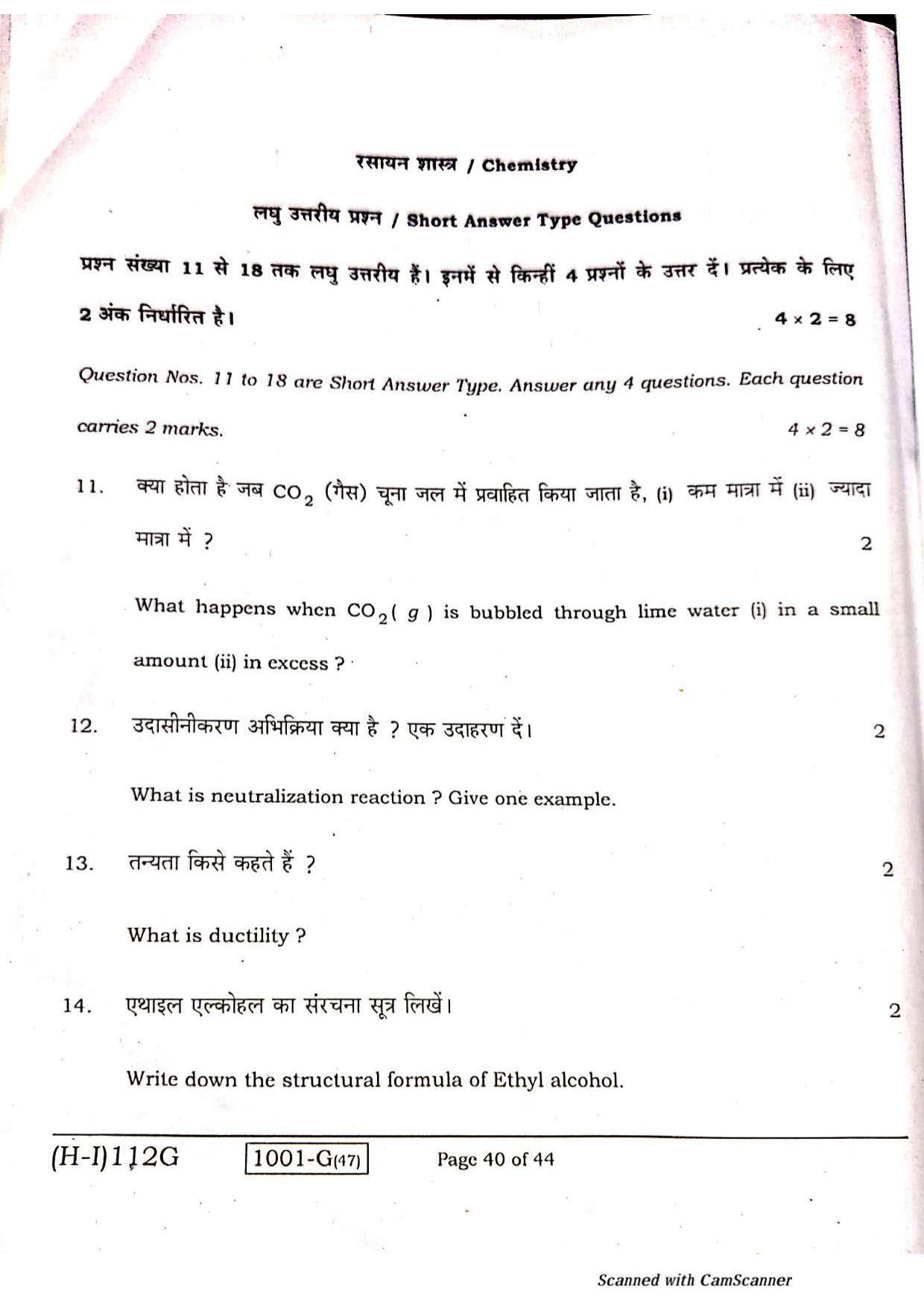 Bihar Board Class 10 Science Question Paper - Page 38
