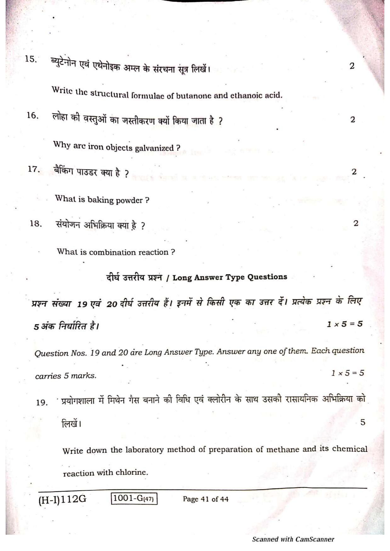 Bihar Board Class 10 Science Question Paper - Page 39