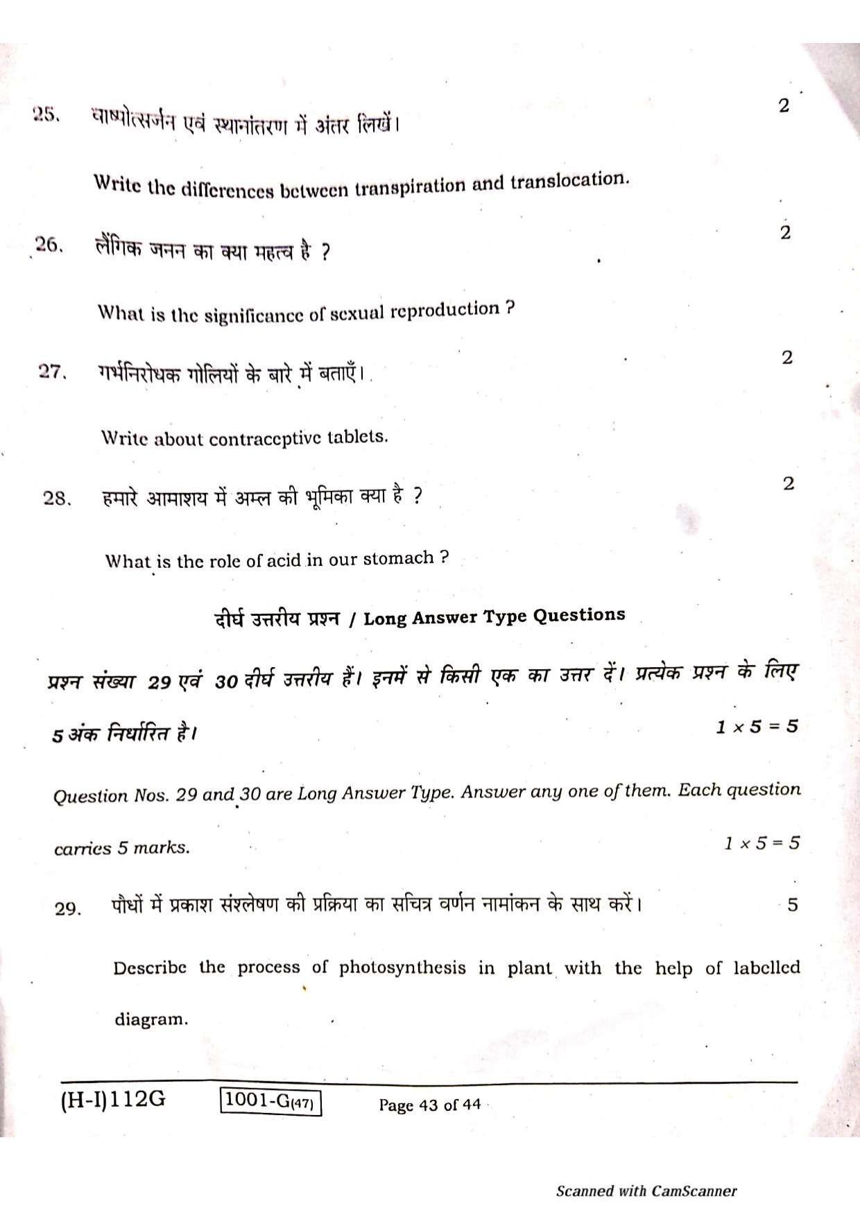 Bihar Board Class 10 Science Question Paper - Page 41