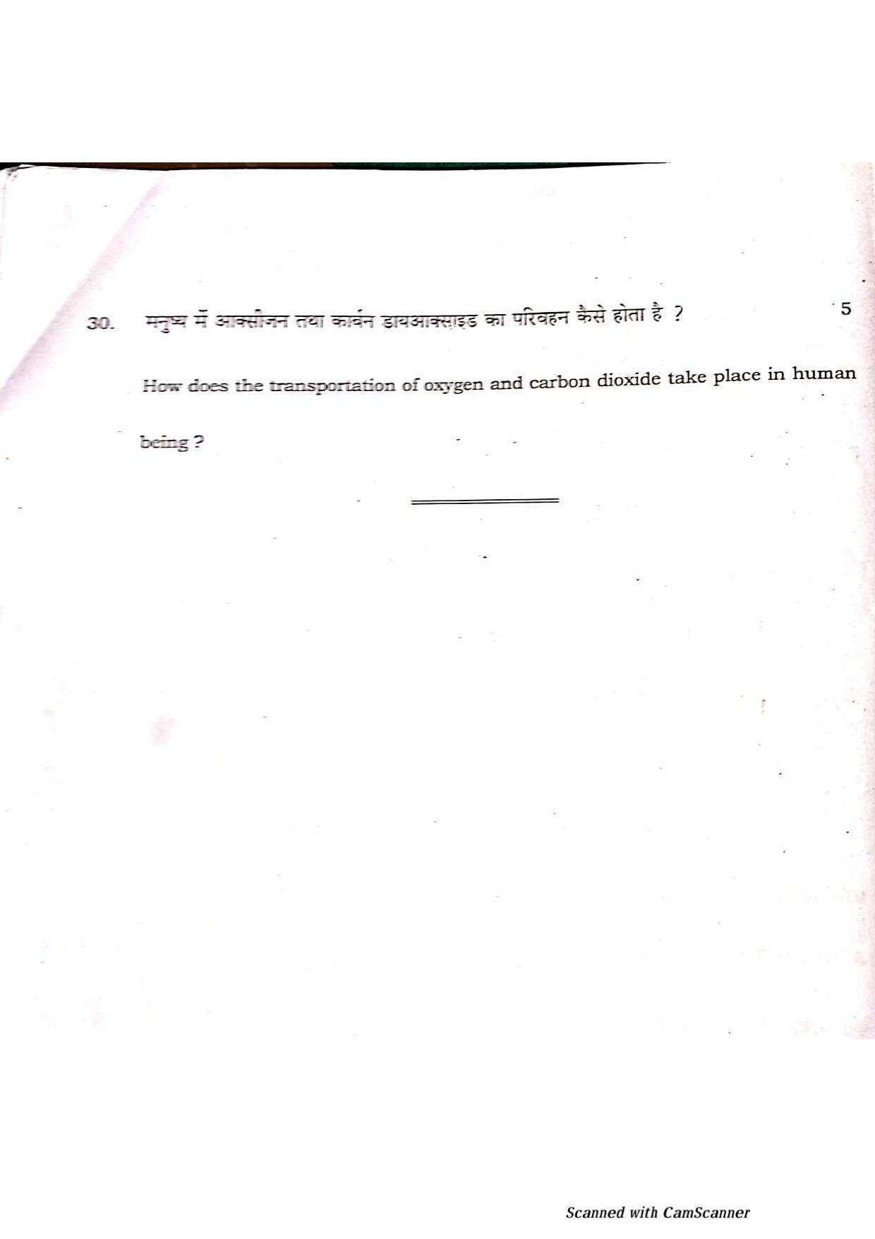 Bihar Board Class 10 Science Question Paper - Page 42