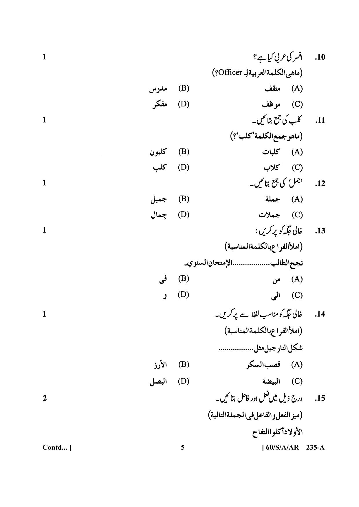NIOS Jan-Feb 2021 Class 10 Arabic Question Paper - Page 5