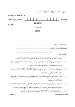 NIOS Jan-Feb 2021 Class 10 Arabic Question Paper