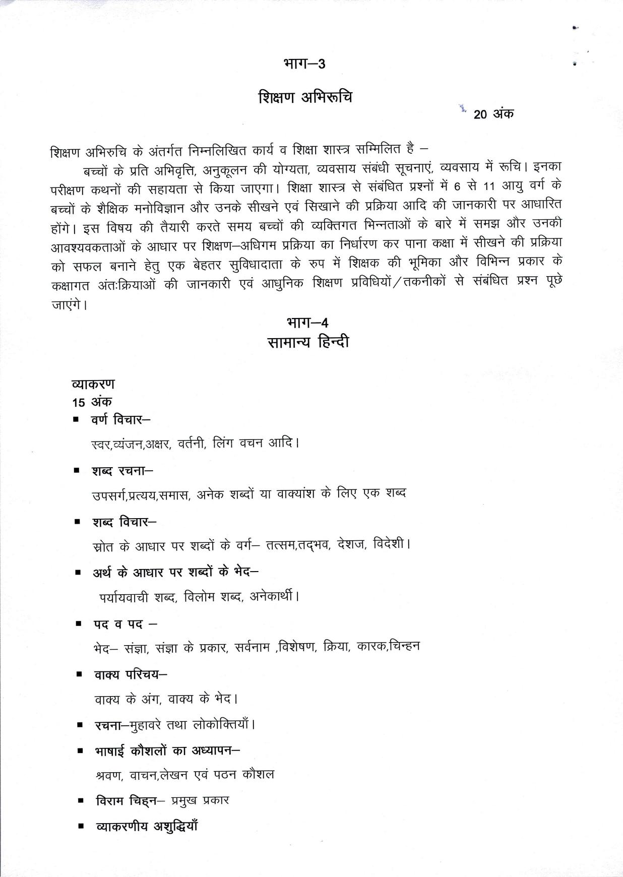 CG Pre D.El.Ed Syllabus - Page 2