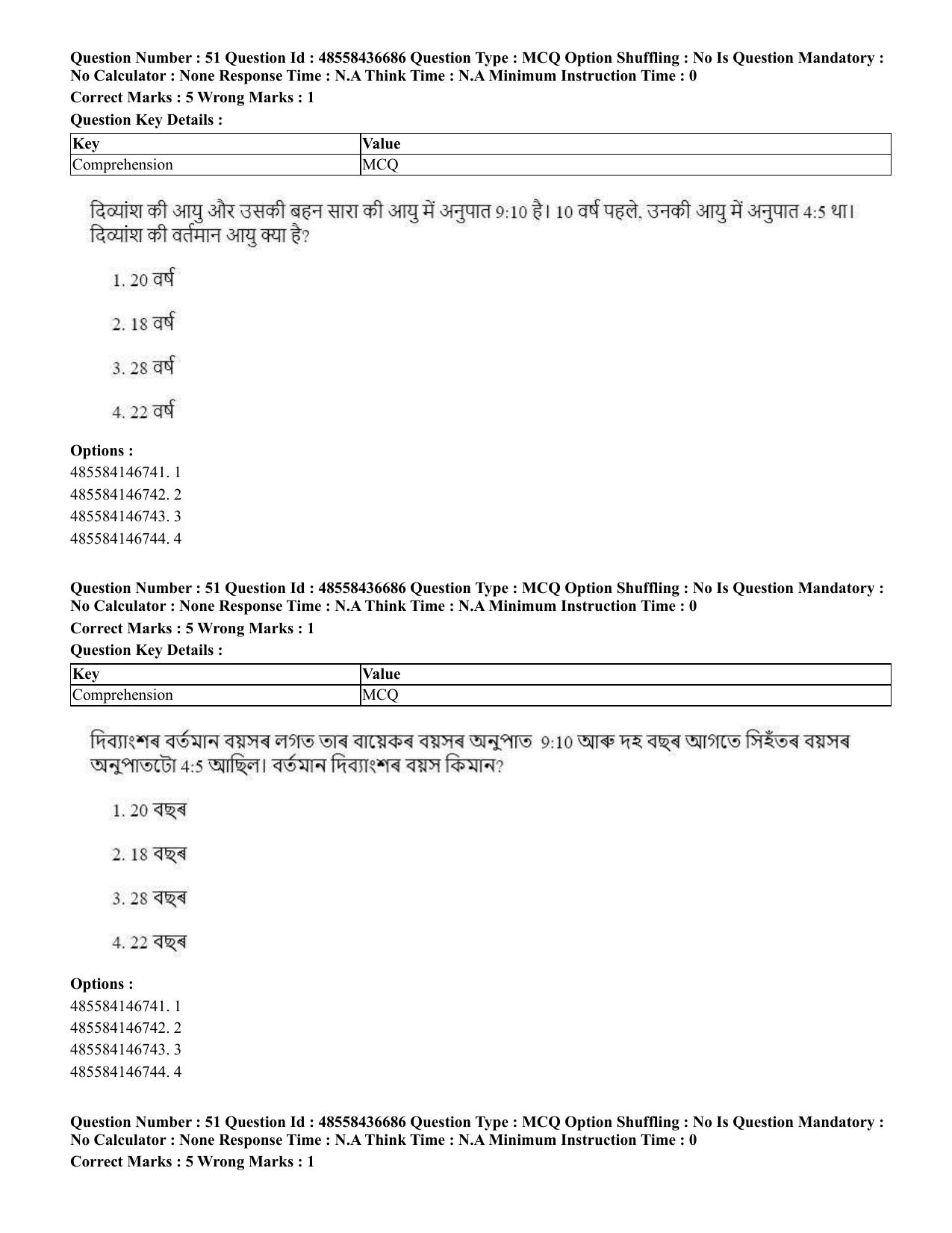 CUET 2023 International Shift 1 Question Papers - 22 June 2023 - Page 38