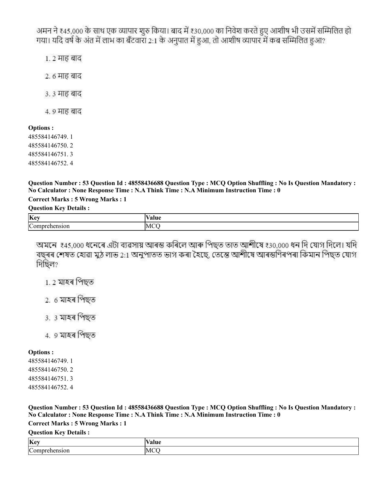 CUET 2023 International Shift 1 Question Papers - 22 June 2023 - Page 51