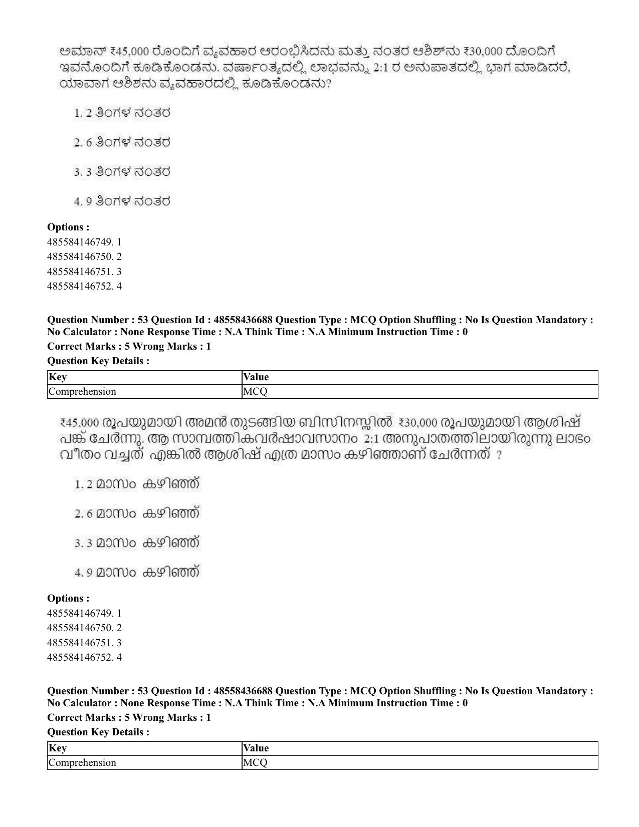 CUET 2023 International Shift 1 Question Papers - 22 June 2023 - Page 53